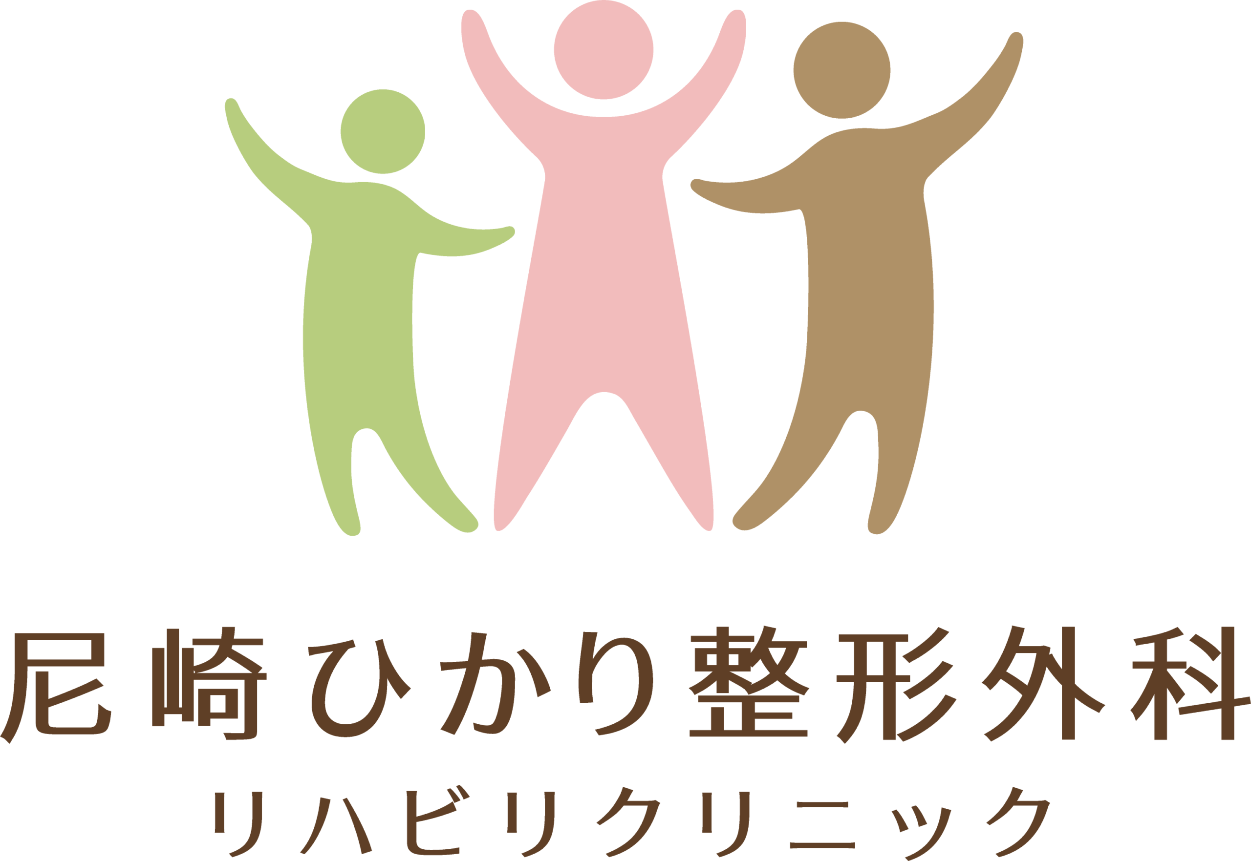 尼崎ひかり整形外科リハビリクリニック